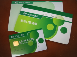ゆうちょ銀行新カード